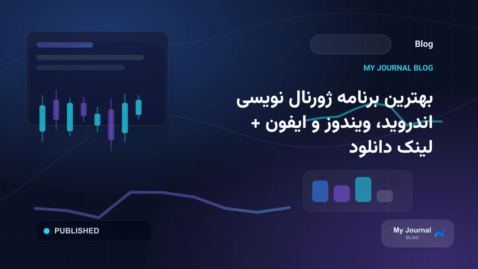 بهترین برنامه ژورنال نویسی اندروید، ویندوز و ایفون + لینک دانلود